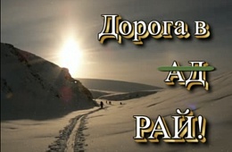 Александр Кочебин. Лыжный поход по Русскому Северу