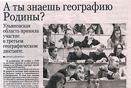 А ты знаешь географию Родины? А ты знаешь географию Родины?
