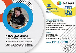 Беседа-презентация «Симбирская губерния-Ульяновская область: лики земли. По страницам книг, изданных на территории Ульяновской области»