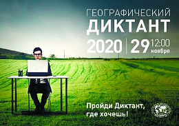 В Ульяновской области пройдет международная просветительская акция «Географический диктант» В Ульяновской области пройдет международная просветительская акция «Географический диктант»