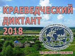 Областная образовательная акция «Краеведческий диктант» Областная образовательная акция «Краеведческий диктант»