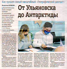 От Ульяновска до Антарктиды От Ульяновска до Антарктиды