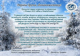 С Новым годом!