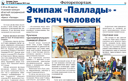 Экипаж "Паллады" - 5 тысяч человек Экипаж "Паллады" - 5 тысяч человек